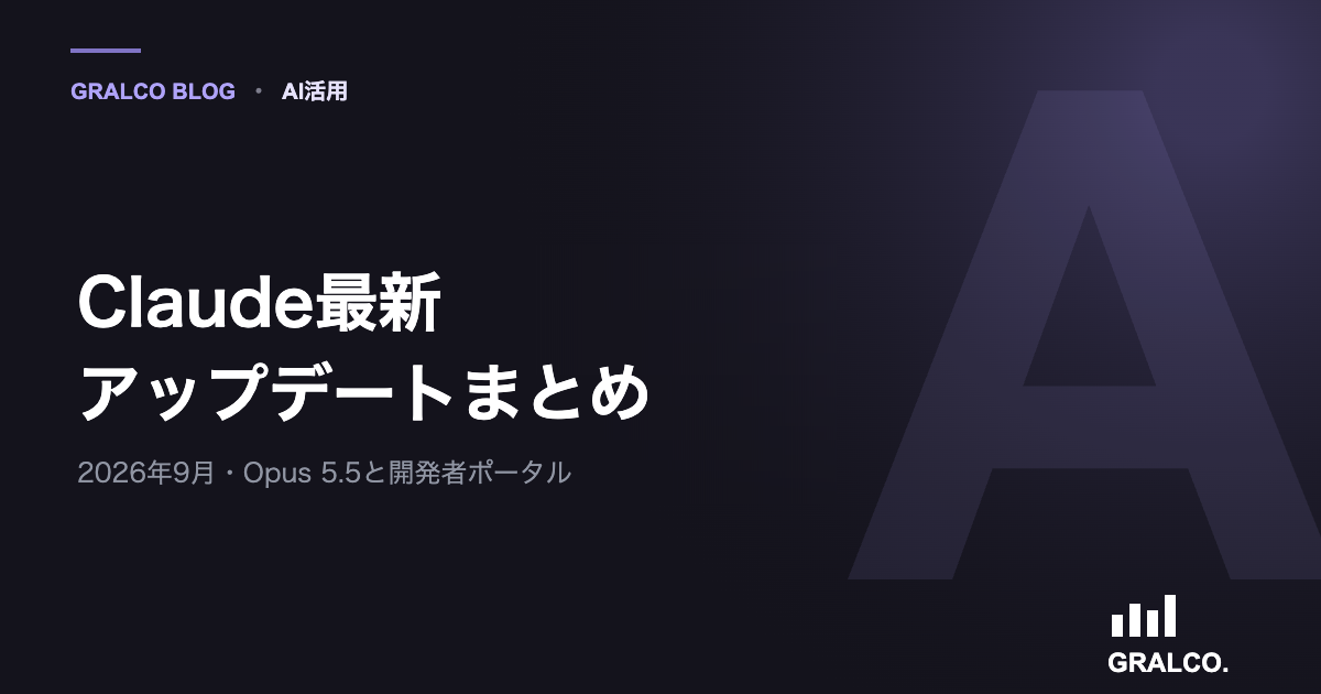 Claude最新アップデートまとめ(2026年9月)